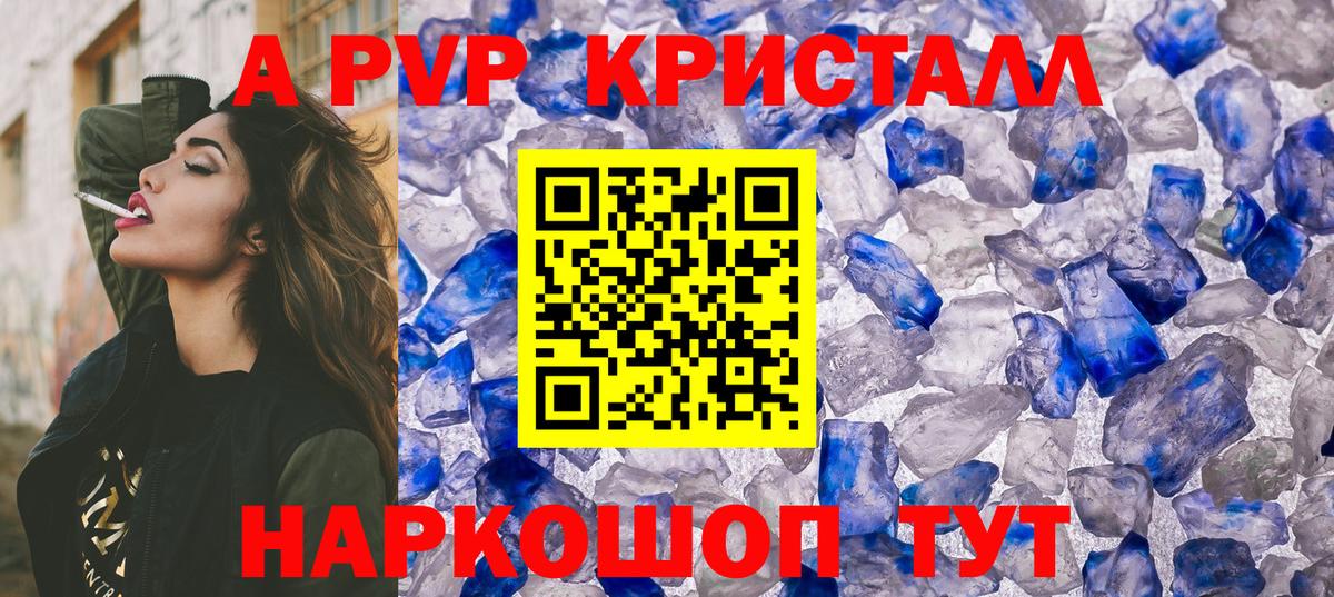 Alpha PVP Crystall  Вход с VPN  Альфа ПВП  Альфа ПВП Crystall  Шебекино 