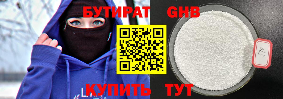 Бутират GHB  Вход с VPN  Шебекино 