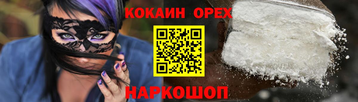 COCAIN 98%  Вход с VPN  Шебекино  COCAIN Columbia 
