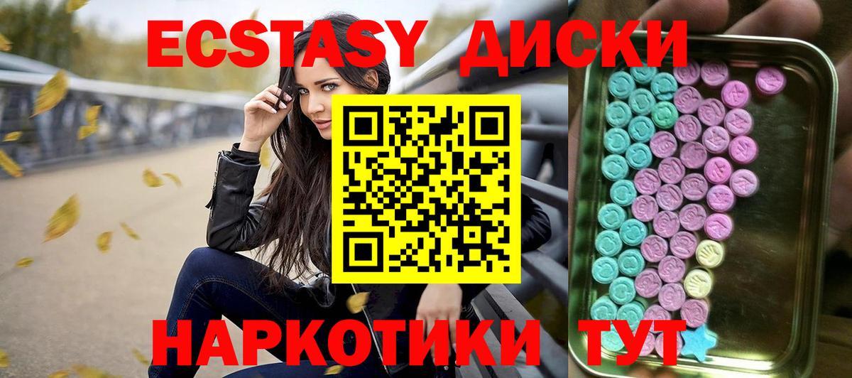 Ecstasy диски Шебекино