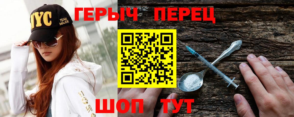 Шебекино  ГЕРОИН  Вход с VPN  Героин гречка 