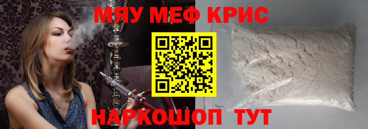 МЯУ-МЯУ  Меф VHQ  МЯУ-МЯУ mephedrone  Вход с VPN  Шебекино 