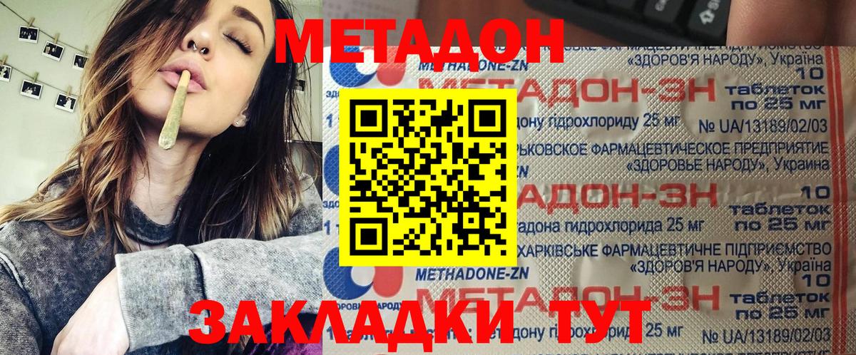 Метадон methadone Шебекино