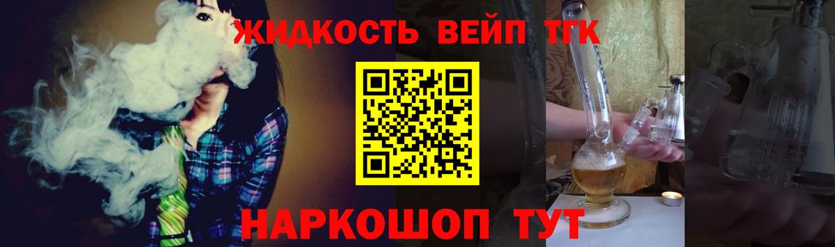 Дистиллят ТГК вейп с тгк Шебекино